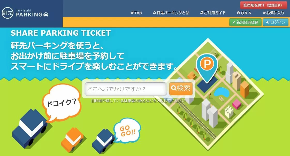 軒先パーキング