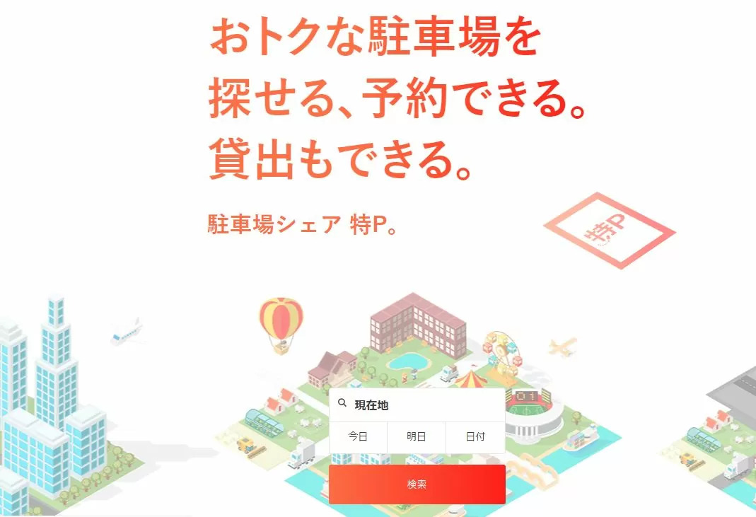 特P
